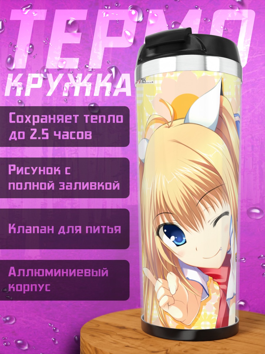Термокружка Хинако Морино в школе