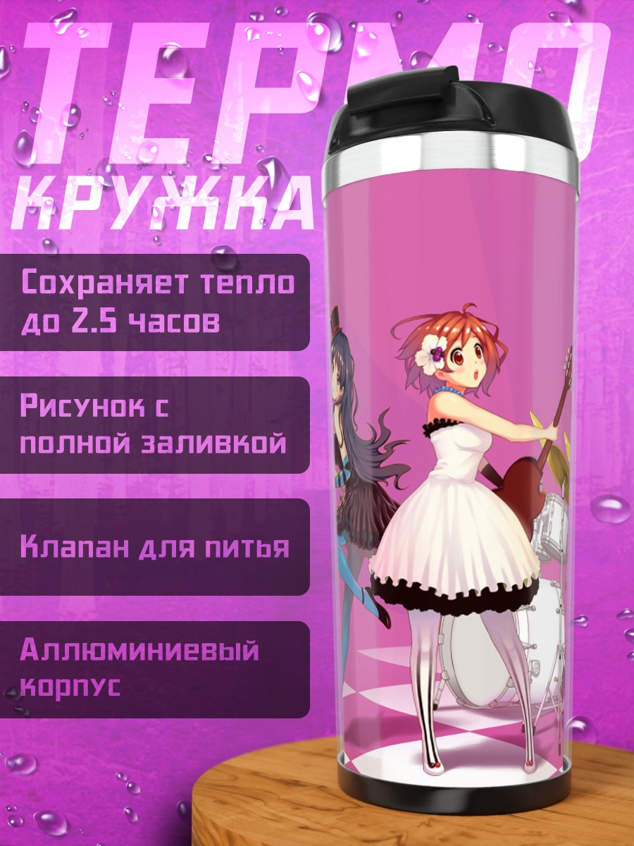 Термокружка Группа K-On!
