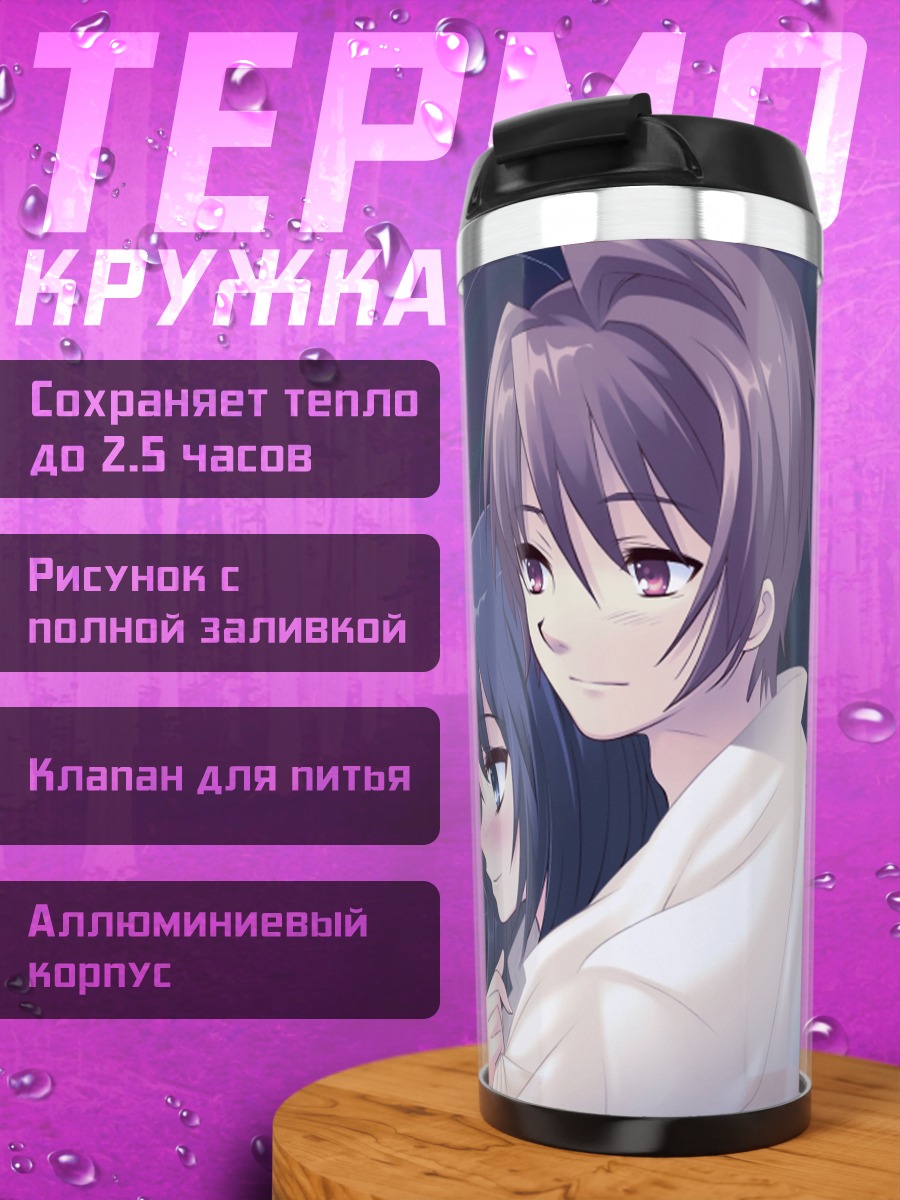 Термокружка Сё Кацураги и Маюри
