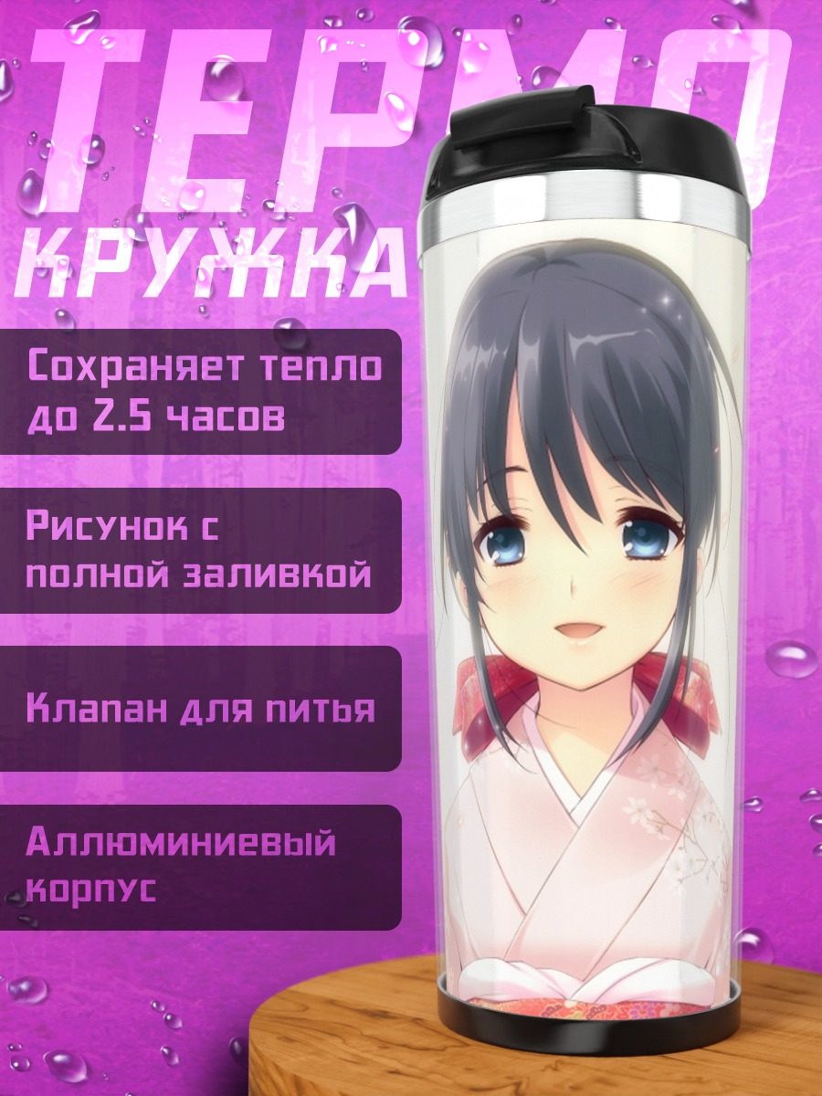 Термокружка Маюри Сирасаги в кимоно