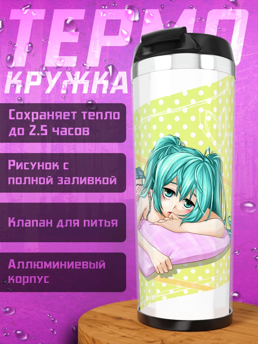 Термокружка Мику Хацунэ спит