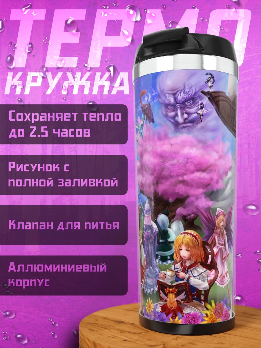 Термокружка Героини Touhou в саду