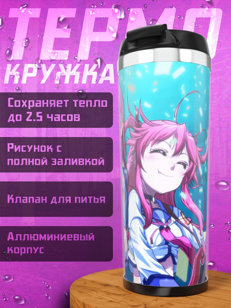 Термокружка Масами Ивасава с гитарой