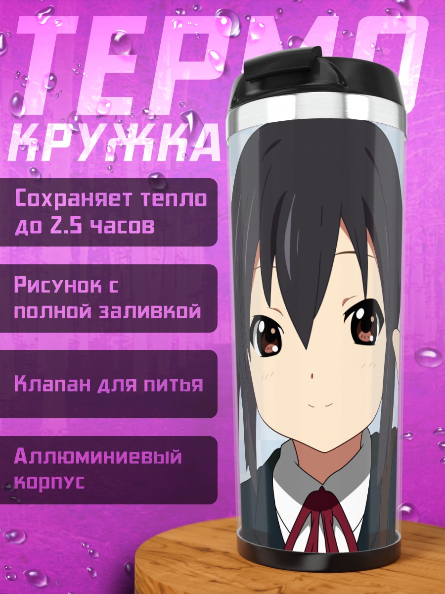Термокружка Адзуса Накано приветствует