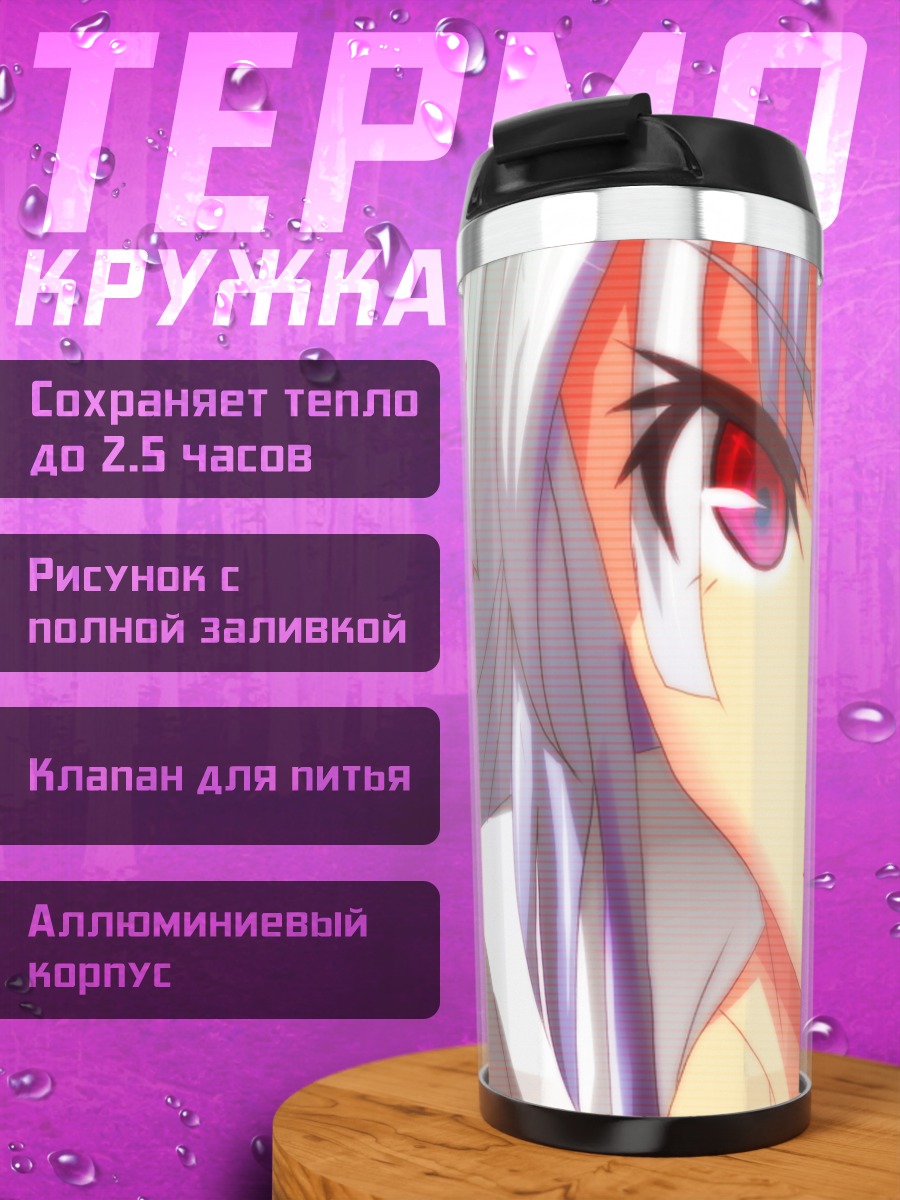 Термокружка Моко Фудзивара