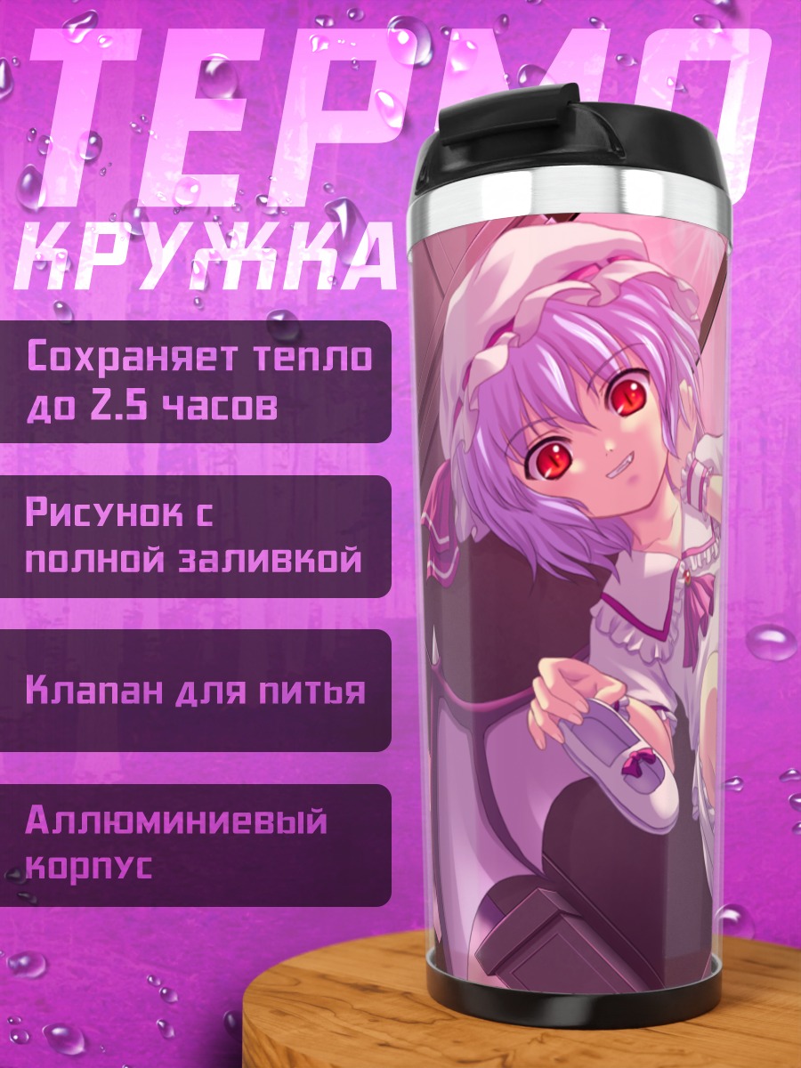 Термокружка Ремилия Скарлет в кресле