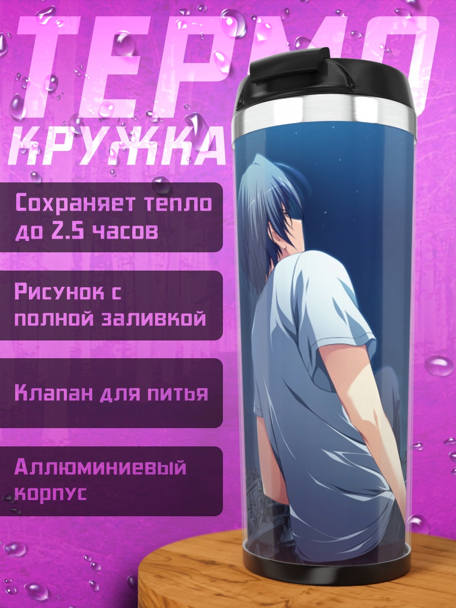 Термокружка Анзу под звездами