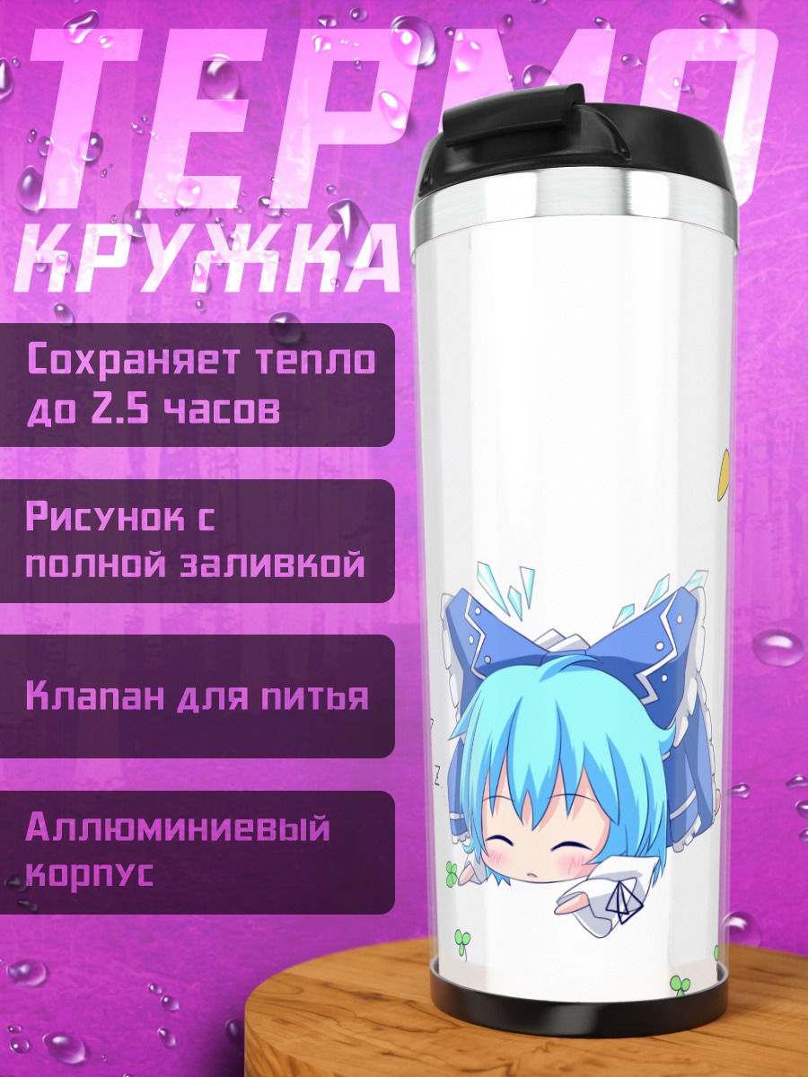 Термокружка Сирно спит