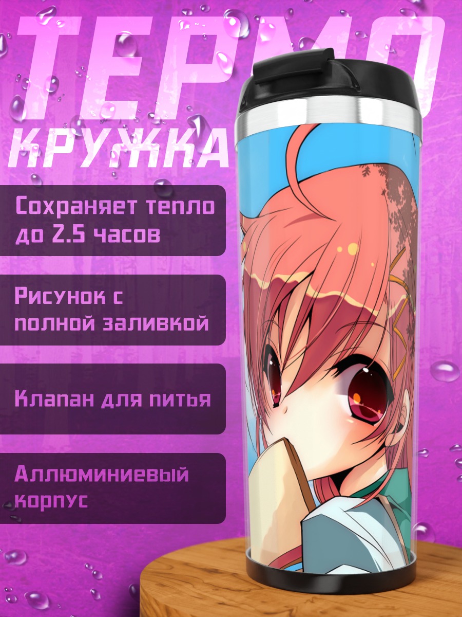 Термокружка Девушка с тостом