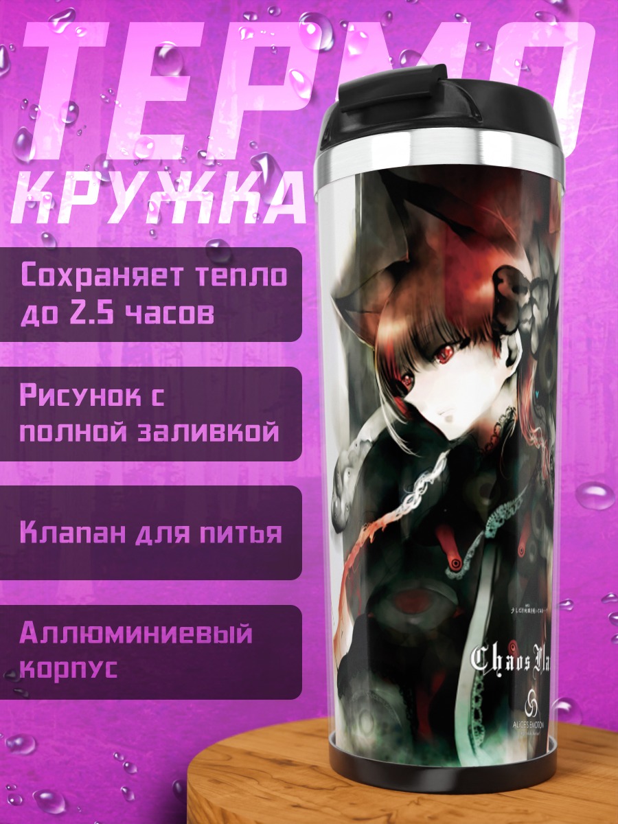 Термокружка Рин Каэнбё и Уцухо