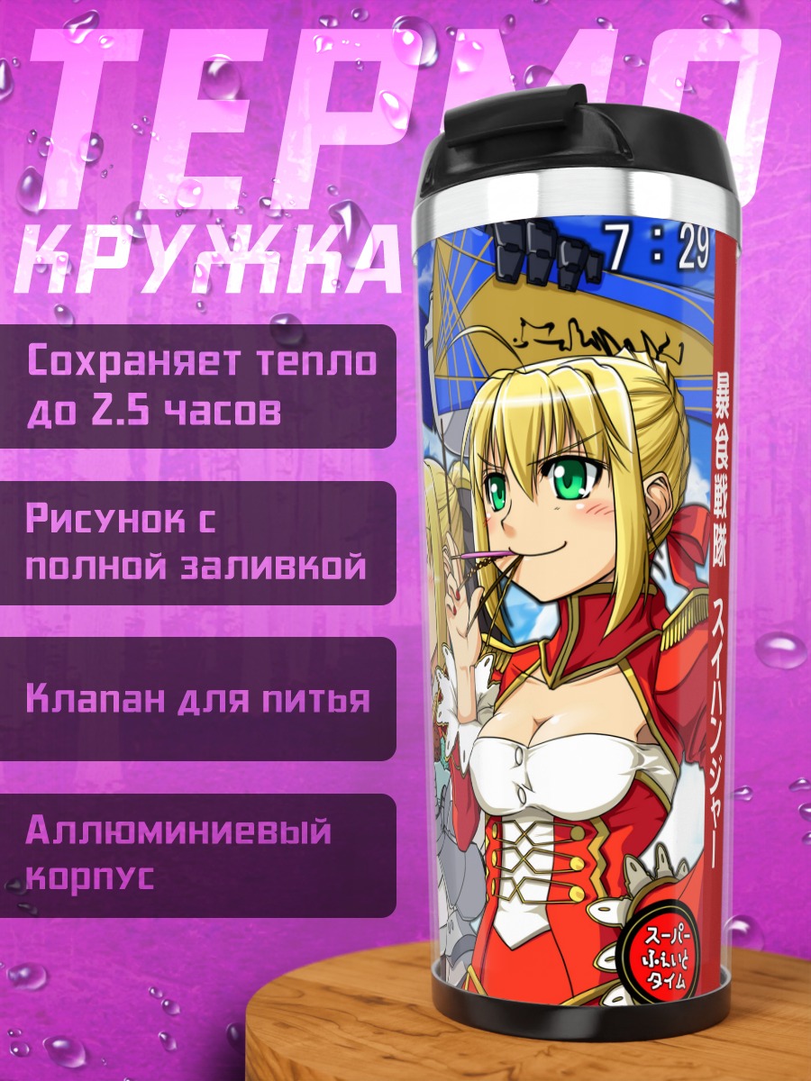 Термокружка Артурия Пендрагон и Сабер