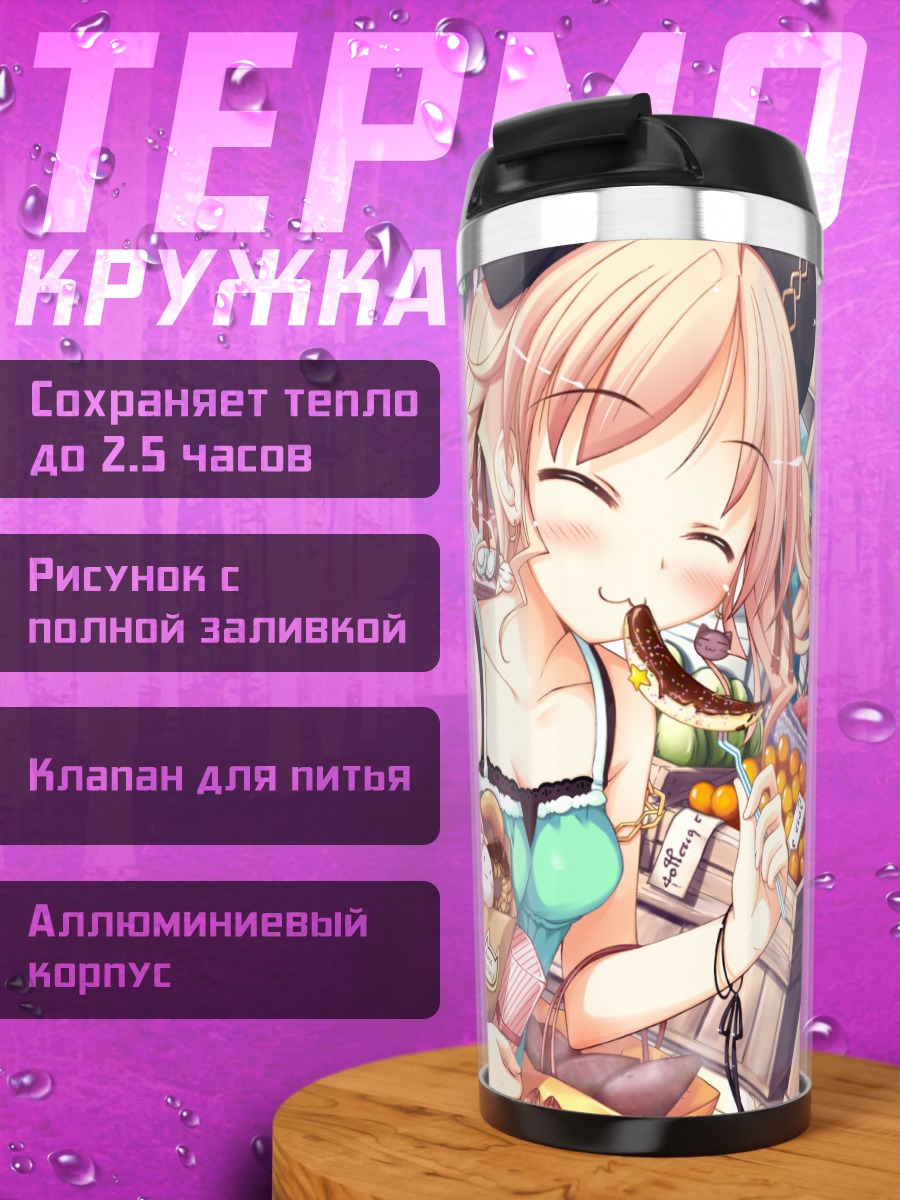 Термокружка Агнес Буланж со сладостями