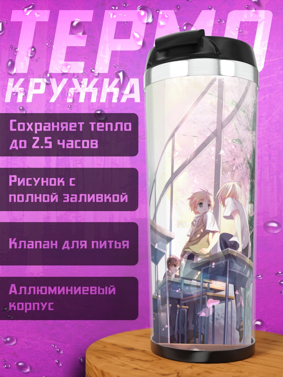 Термокружка Америка и Великобритания в школе