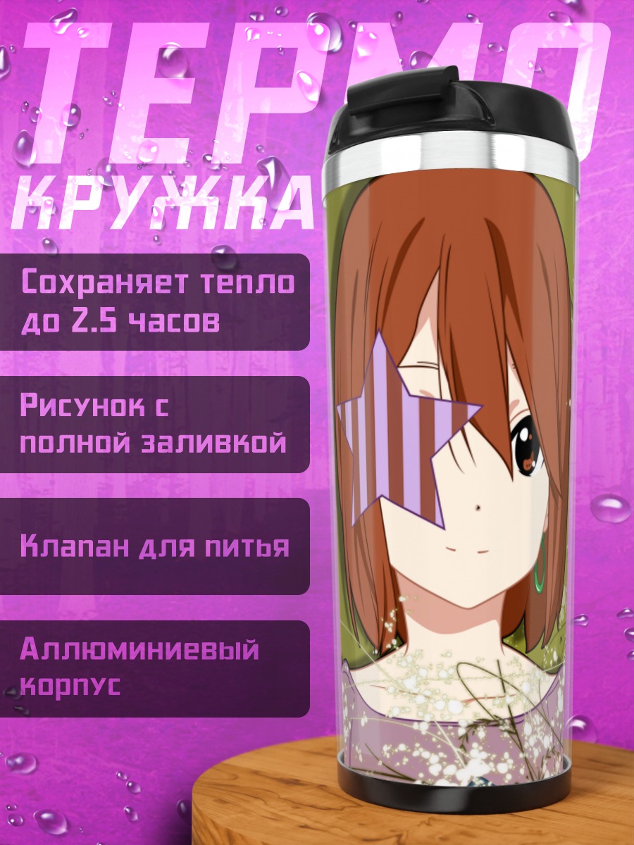 Термокружка Юи Хирасава в цветах