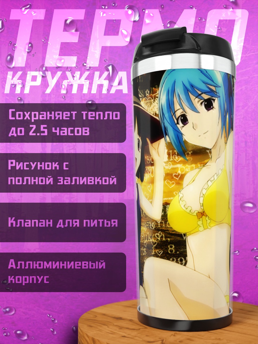 Термокружка Куруму и Юкари на пляже