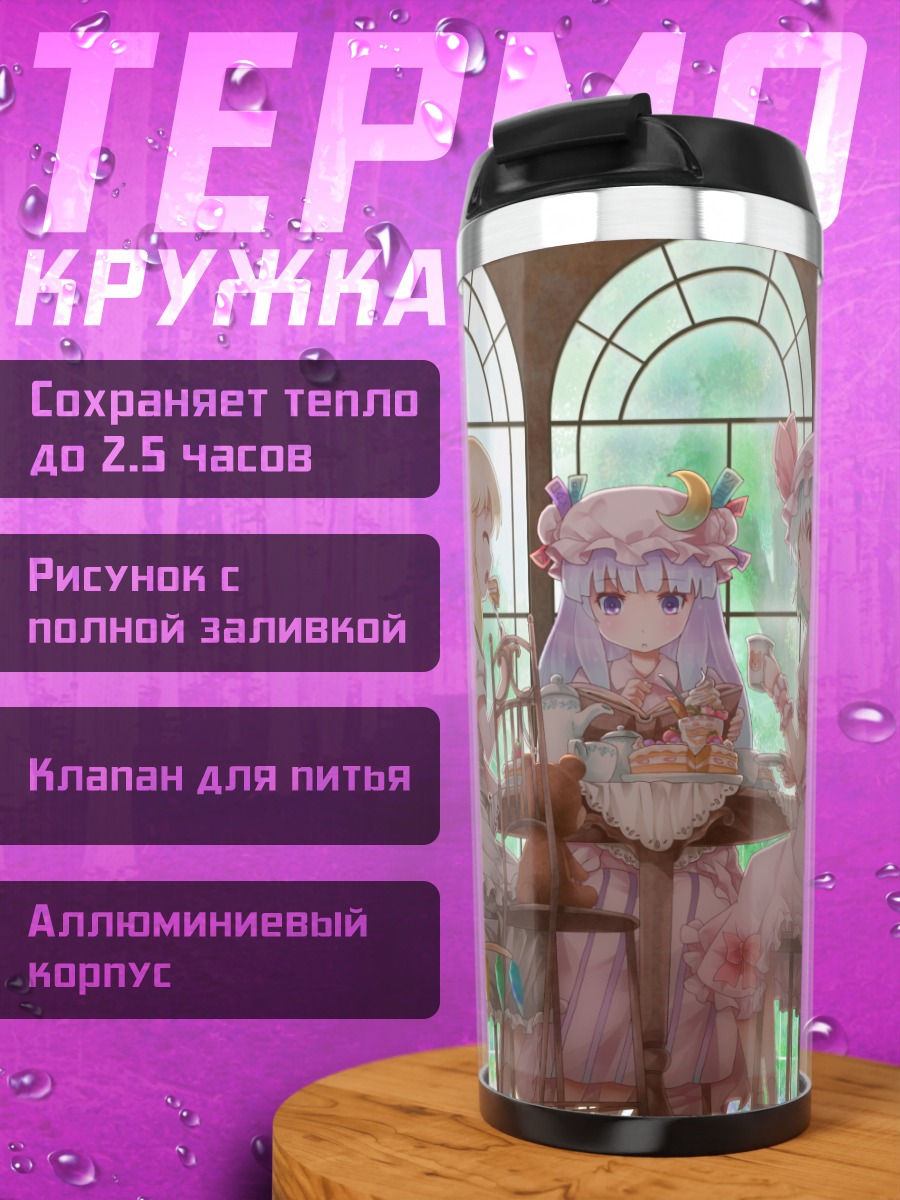 Термокружка Фландр Скарлет и подруги