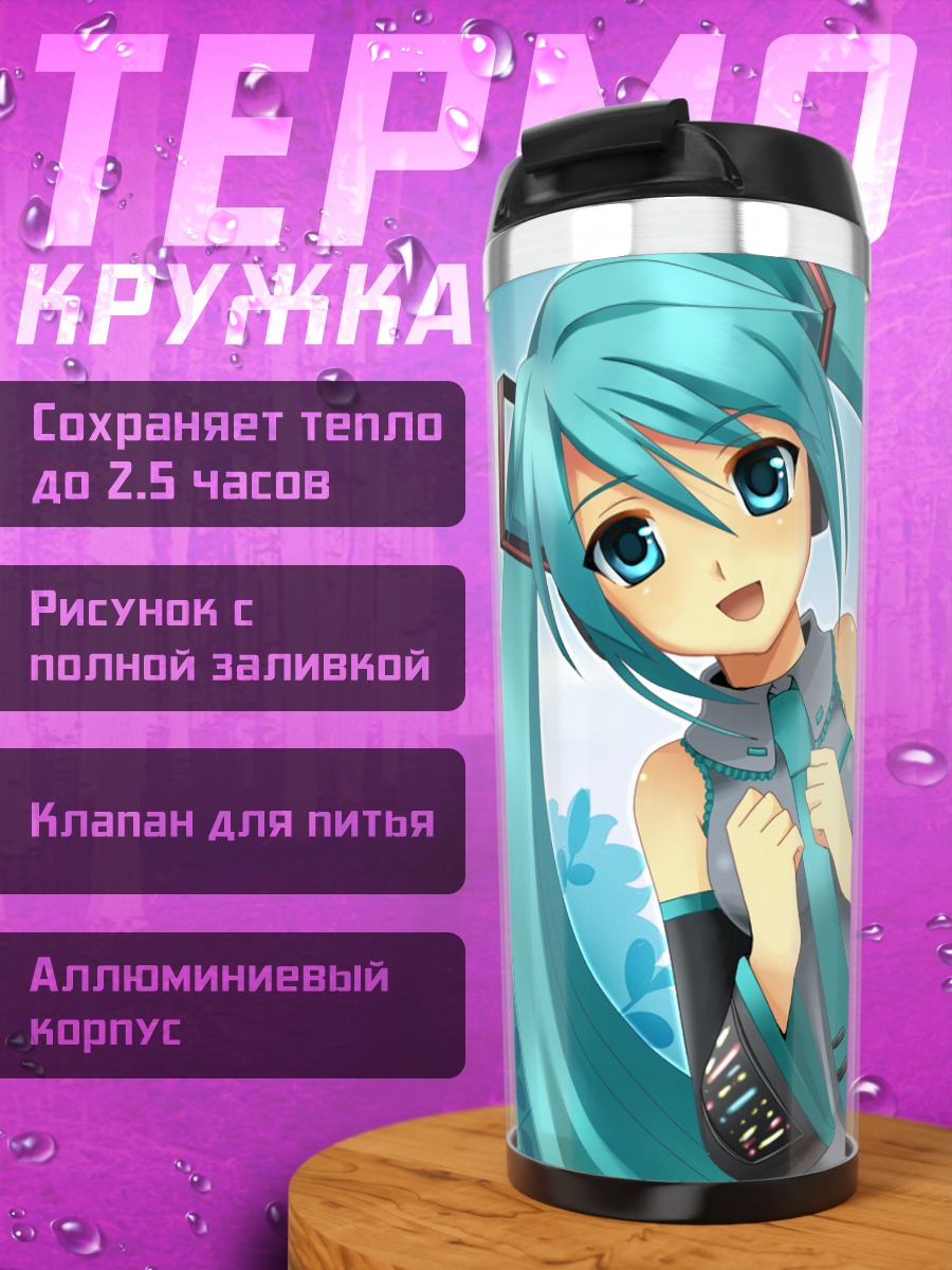 Термокружка Мику Хацунэ в голубом