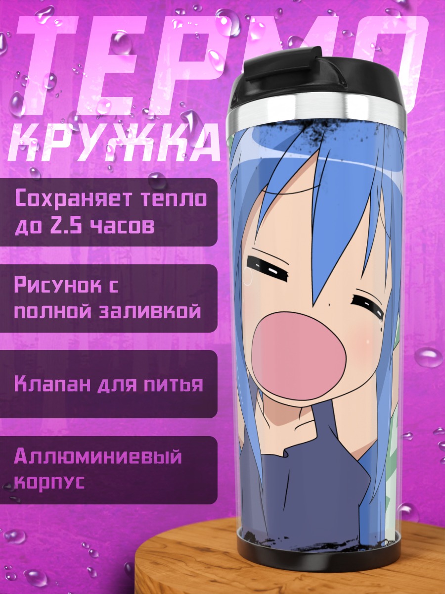 Термокружка Идзуми Коната радуется