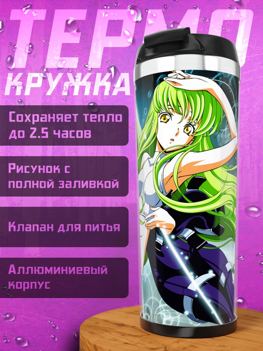 Термокружка Сиси в сиянии