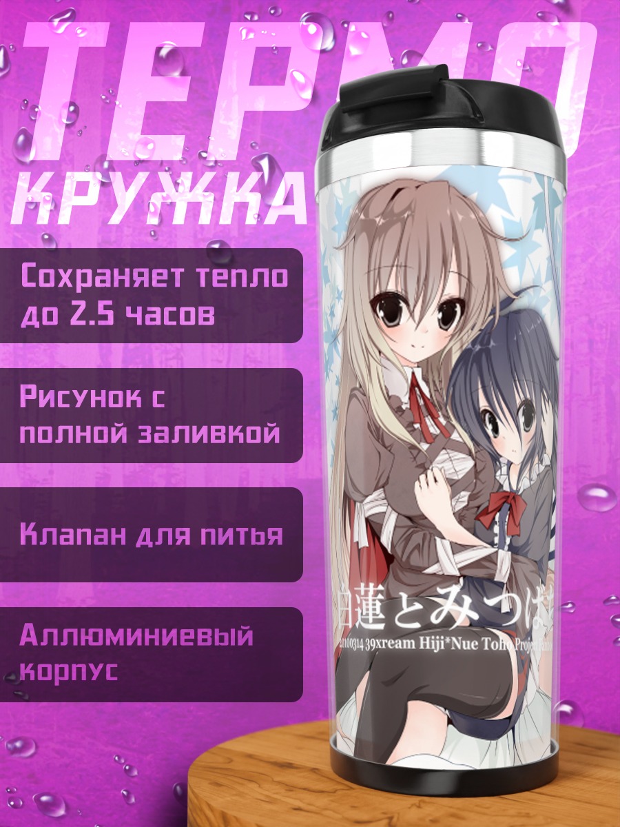 Термокружка Бякурен Хидзири и Нуэ