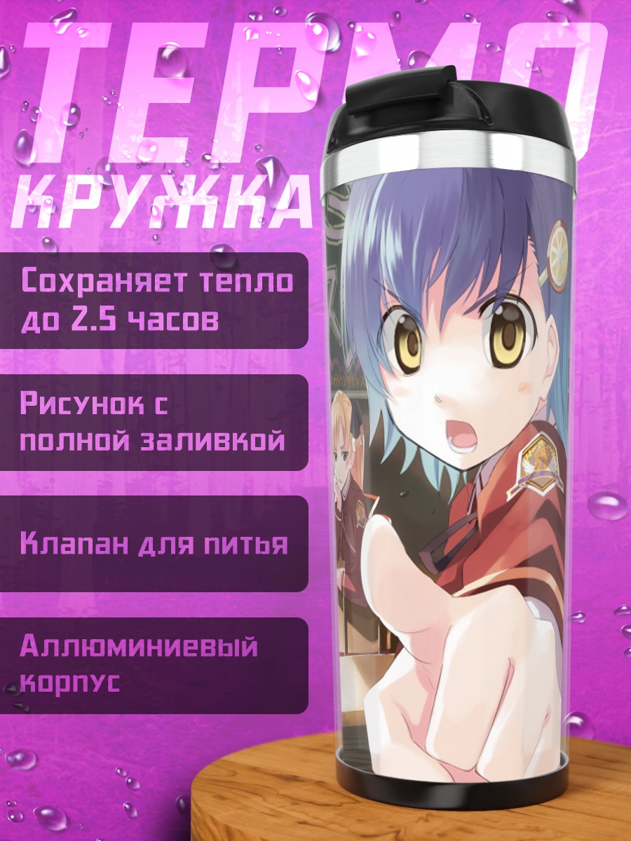 Термокружка Юса Акеби в классе