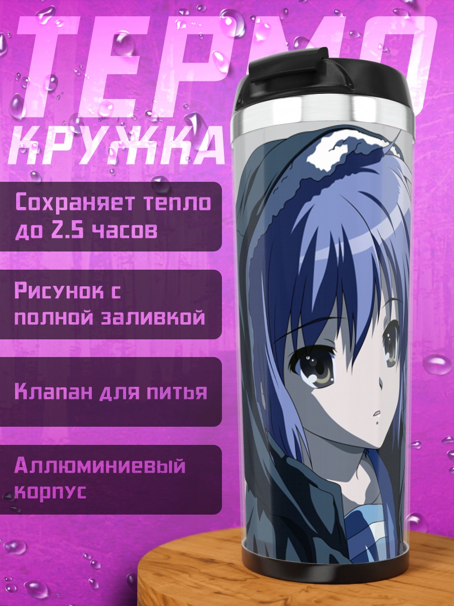 Термокружка Юки Нагато в капюшоне