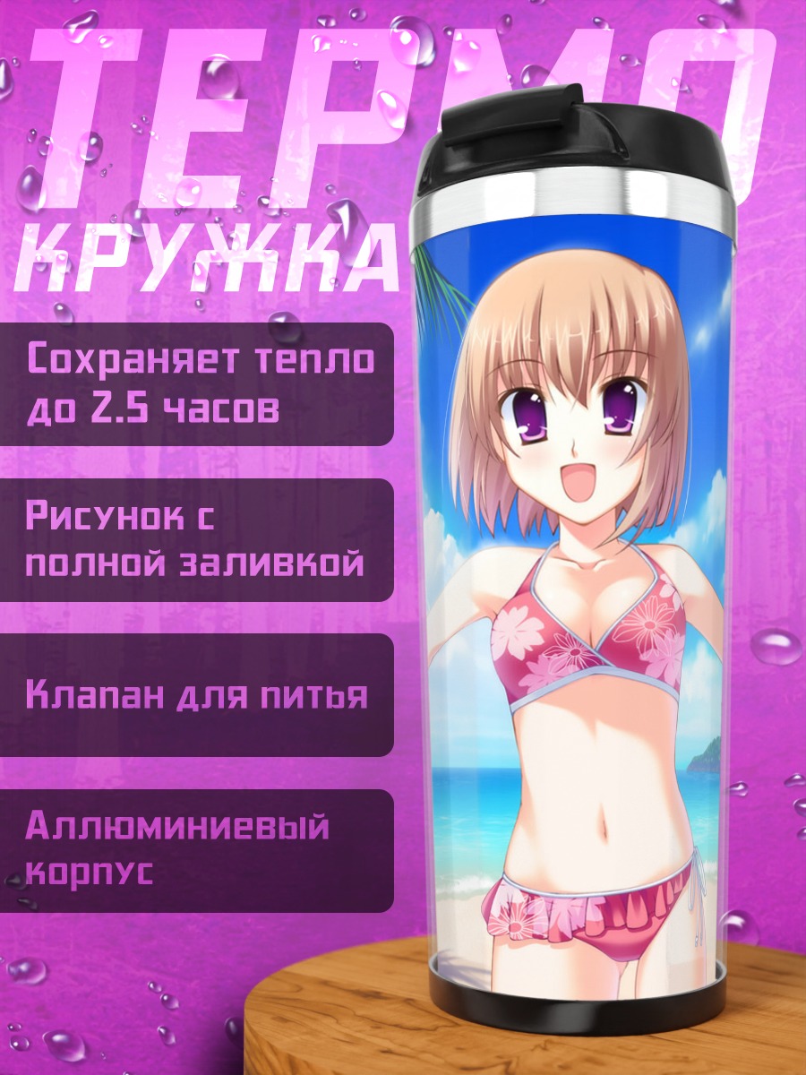 Термокружка Блондинка на пляже