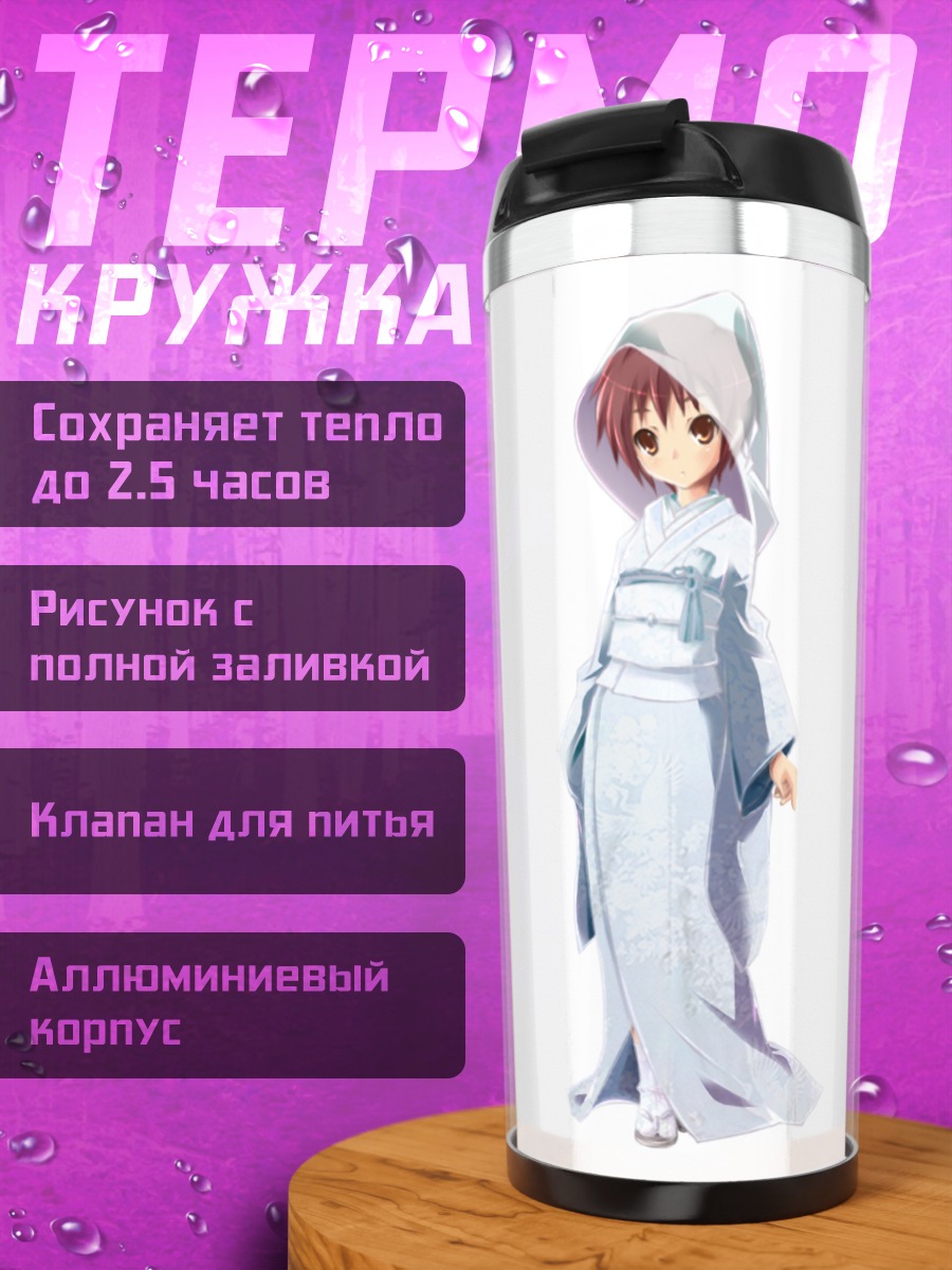 Термокружка Юки Нагато в кимоно