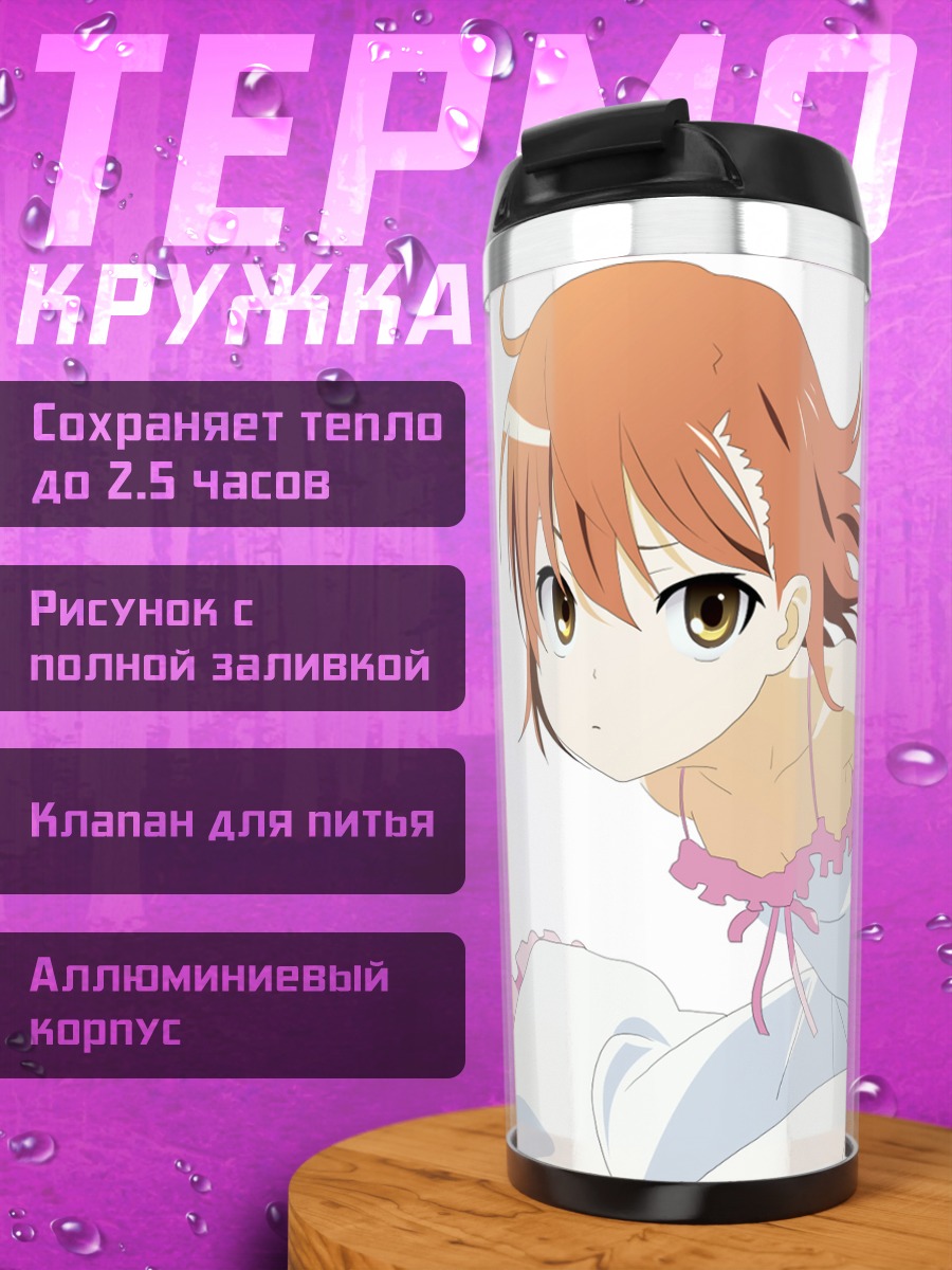 Термокружка Мисака Микото в платье