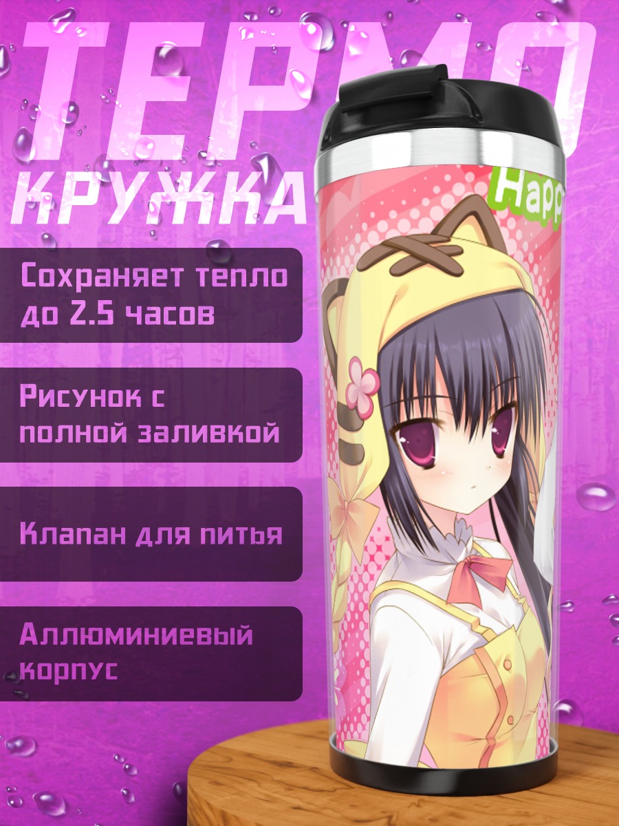 Термокружка Микото Фудзимару и Ичика Нитта