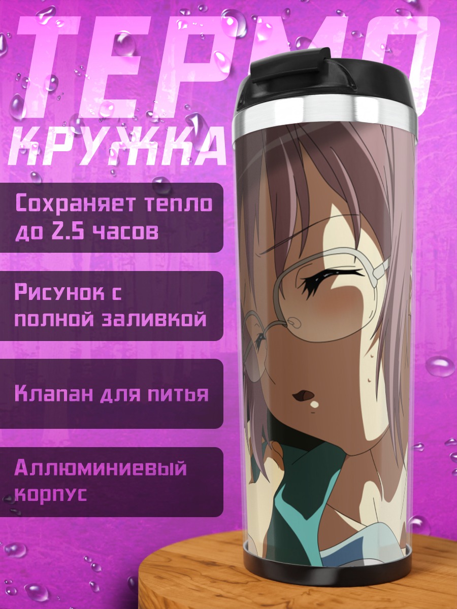 Термокружка Юки Нагато в очках