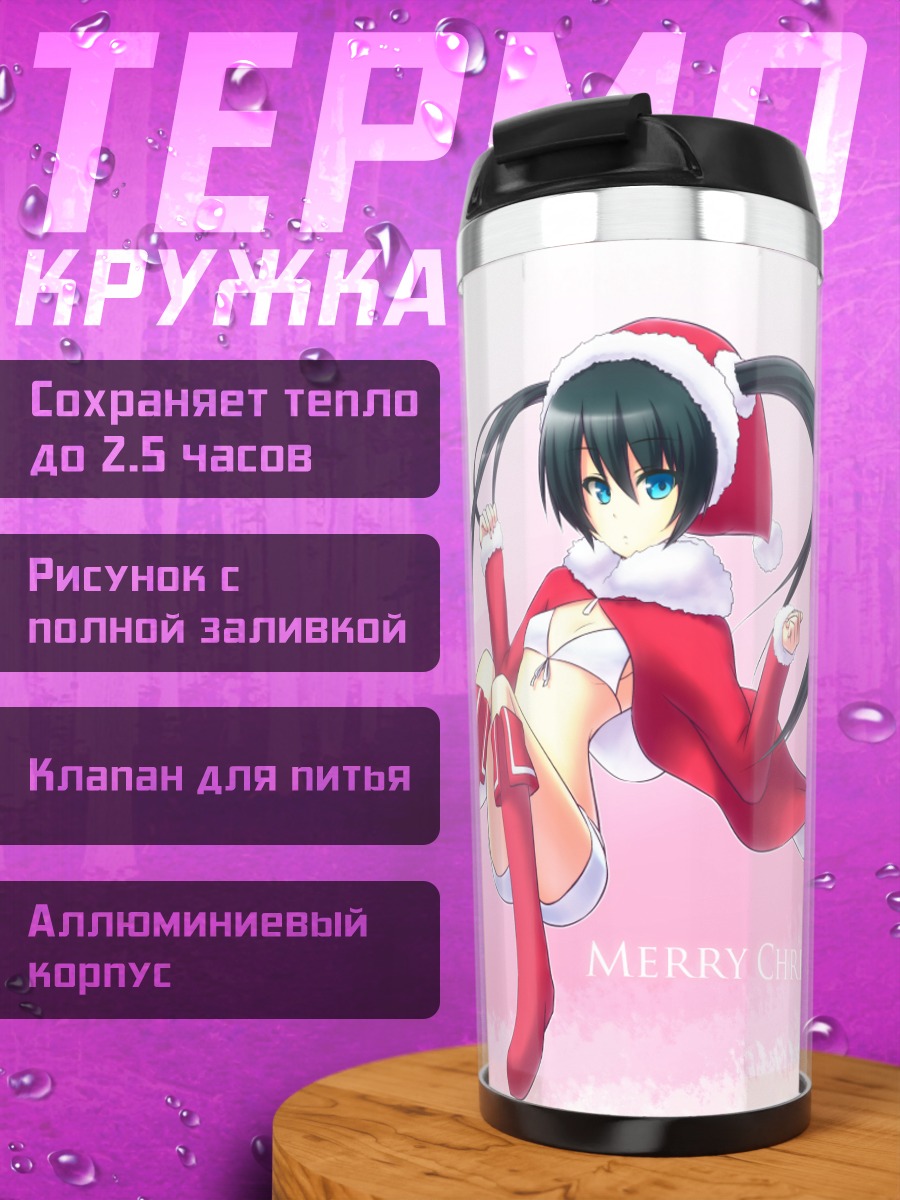 Термокружка Курои Мато в Санте