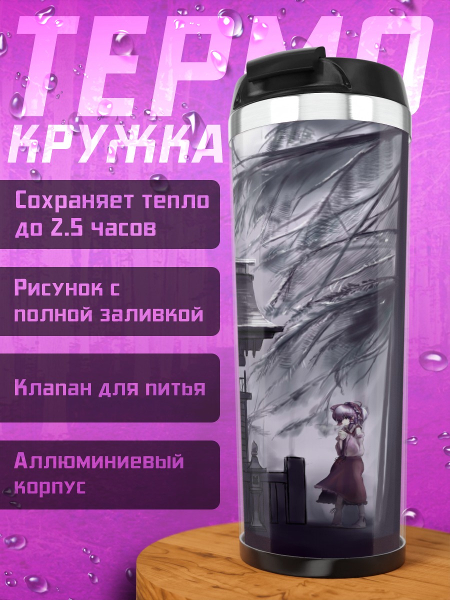 Термокружка Рейму Хакурей у храма
