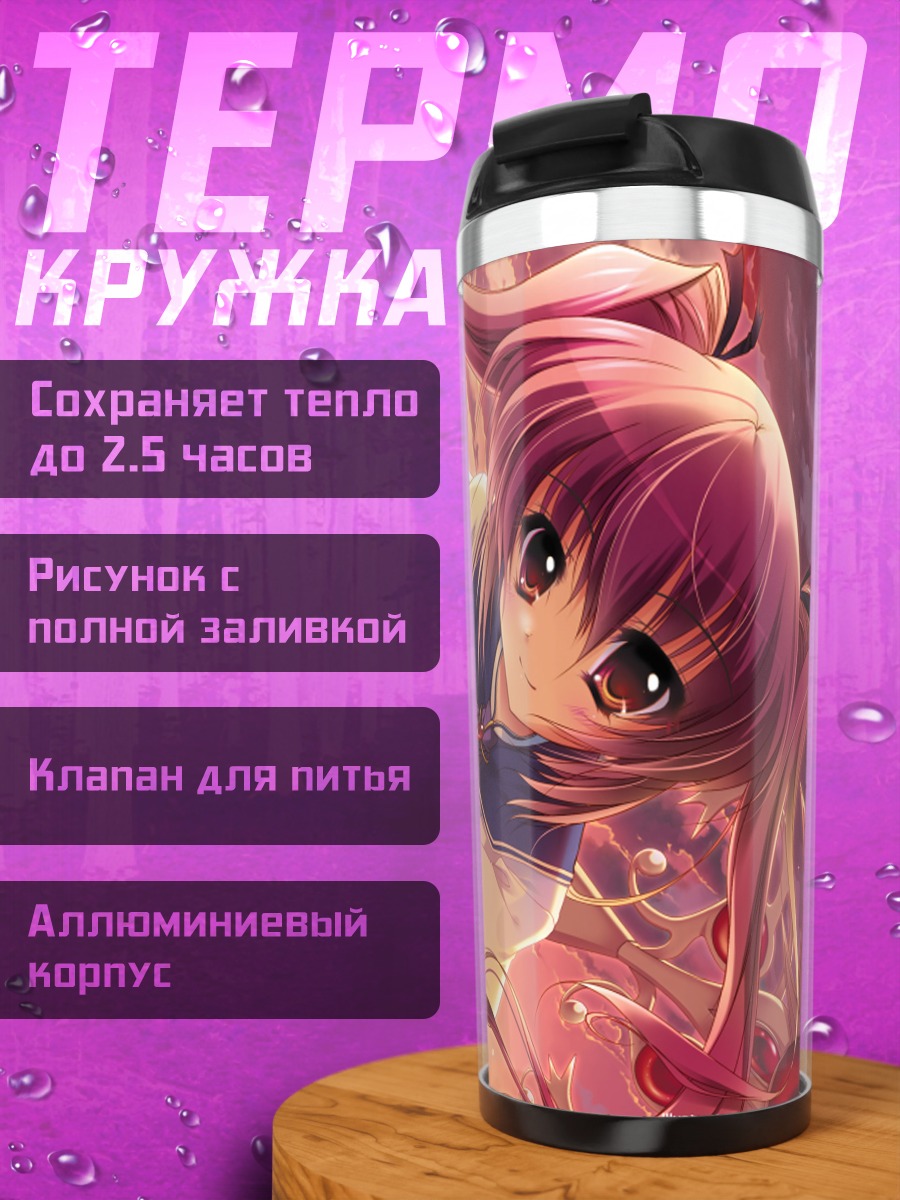 Термокружка Химико Такамори в сиянии