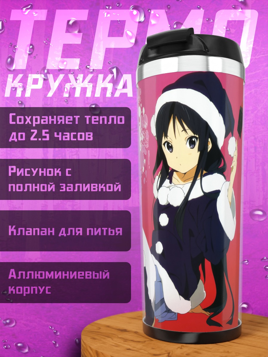 Термокружка Мио Акияма с клубникой