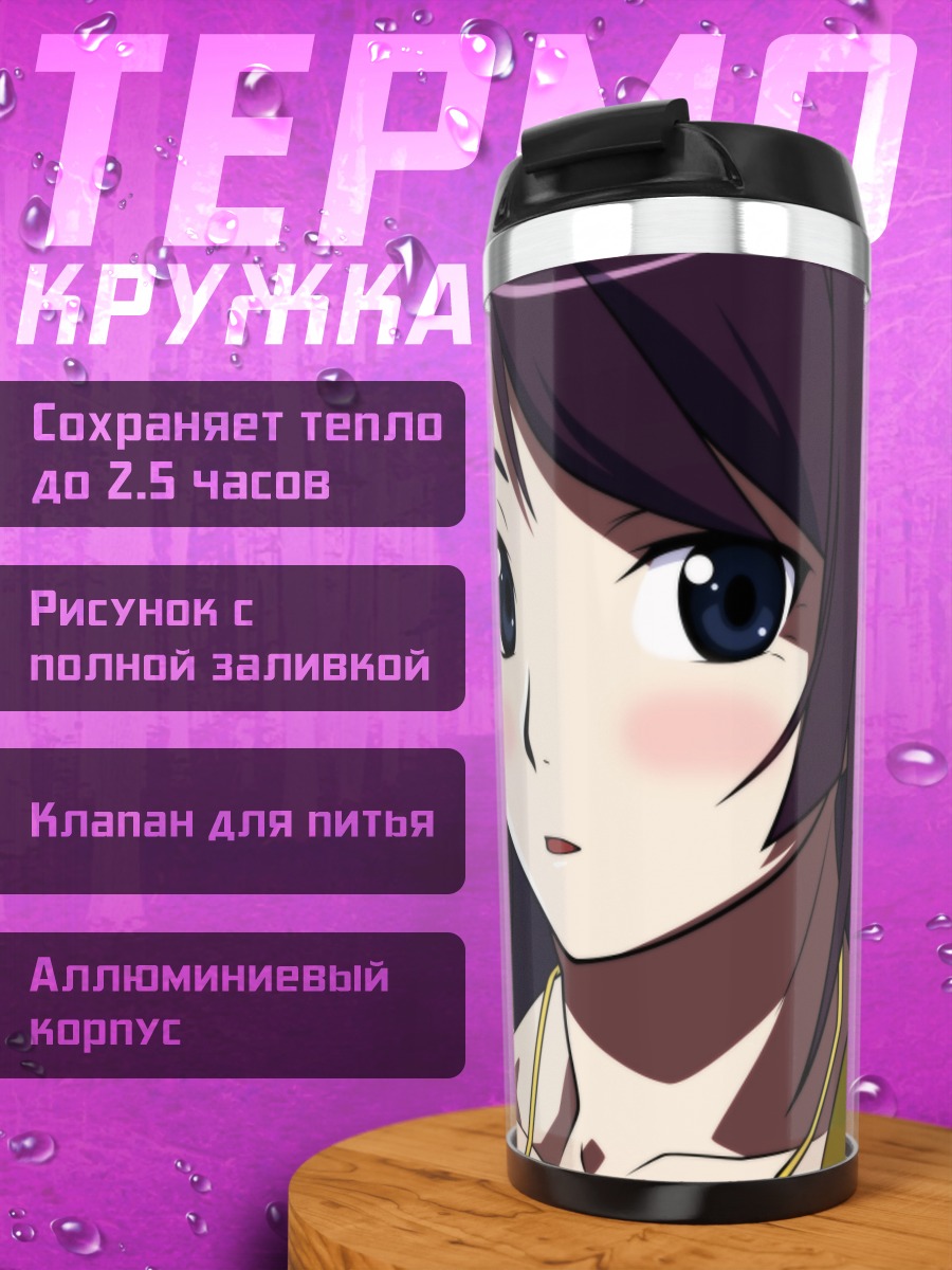 Термокружка Хитаги Сэндзёгахара у забора