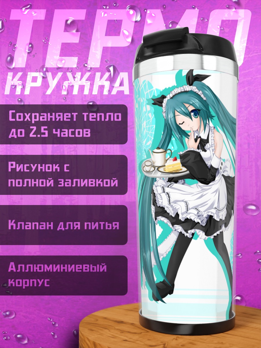 Термокружка Мику Хацунэ горничная