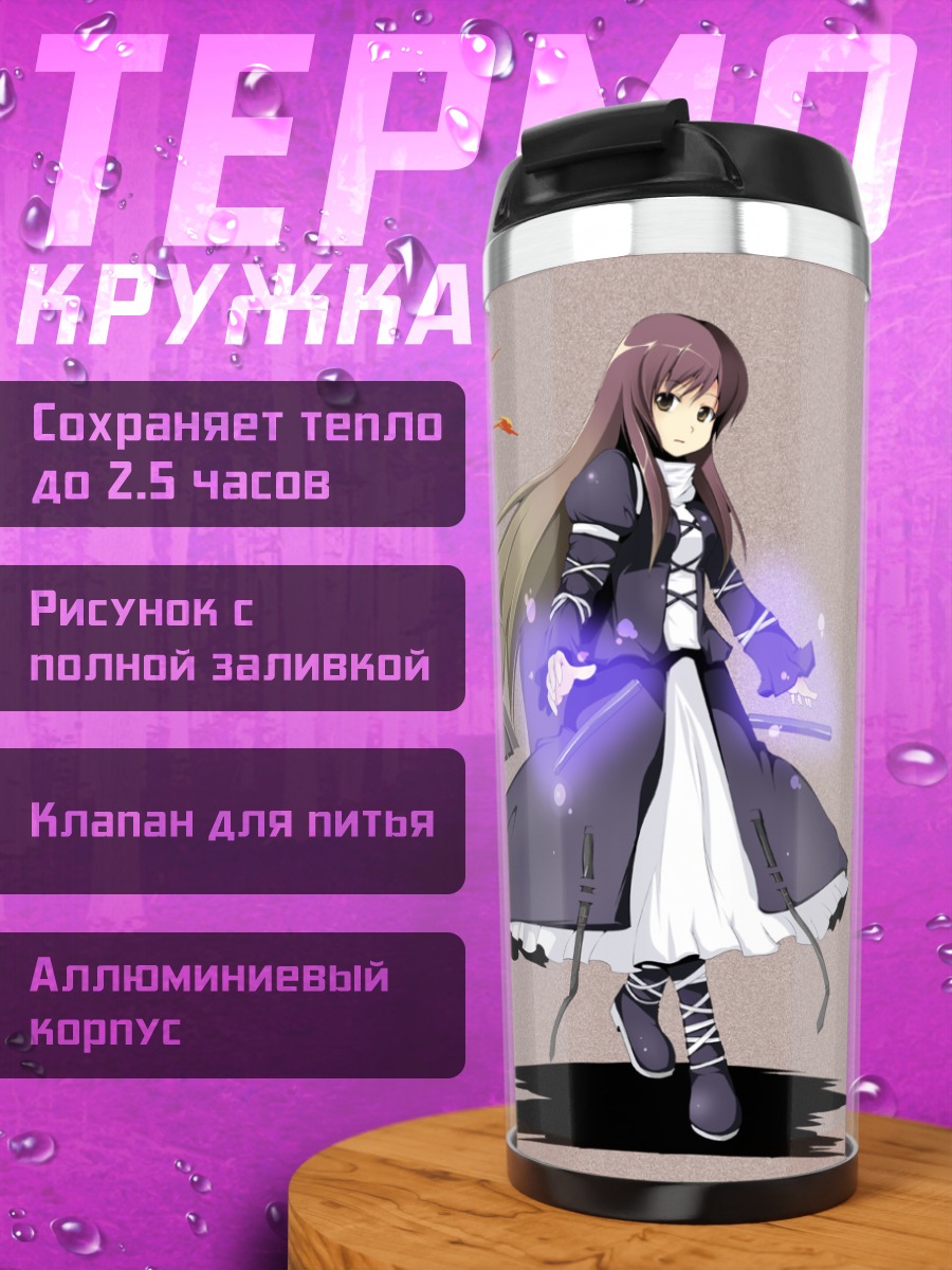 Термокружка Моко Фудзивара и Бякурен