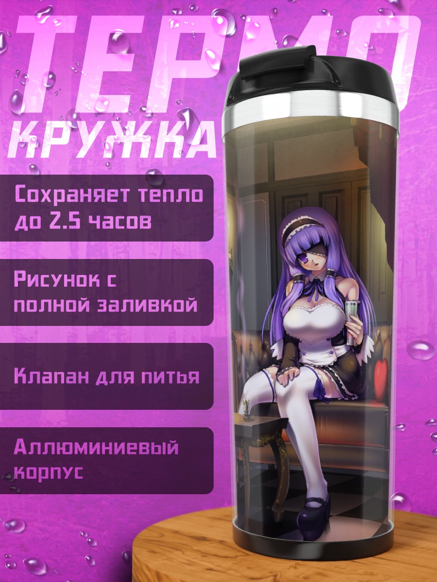 Термокружка Мари в гостиной
