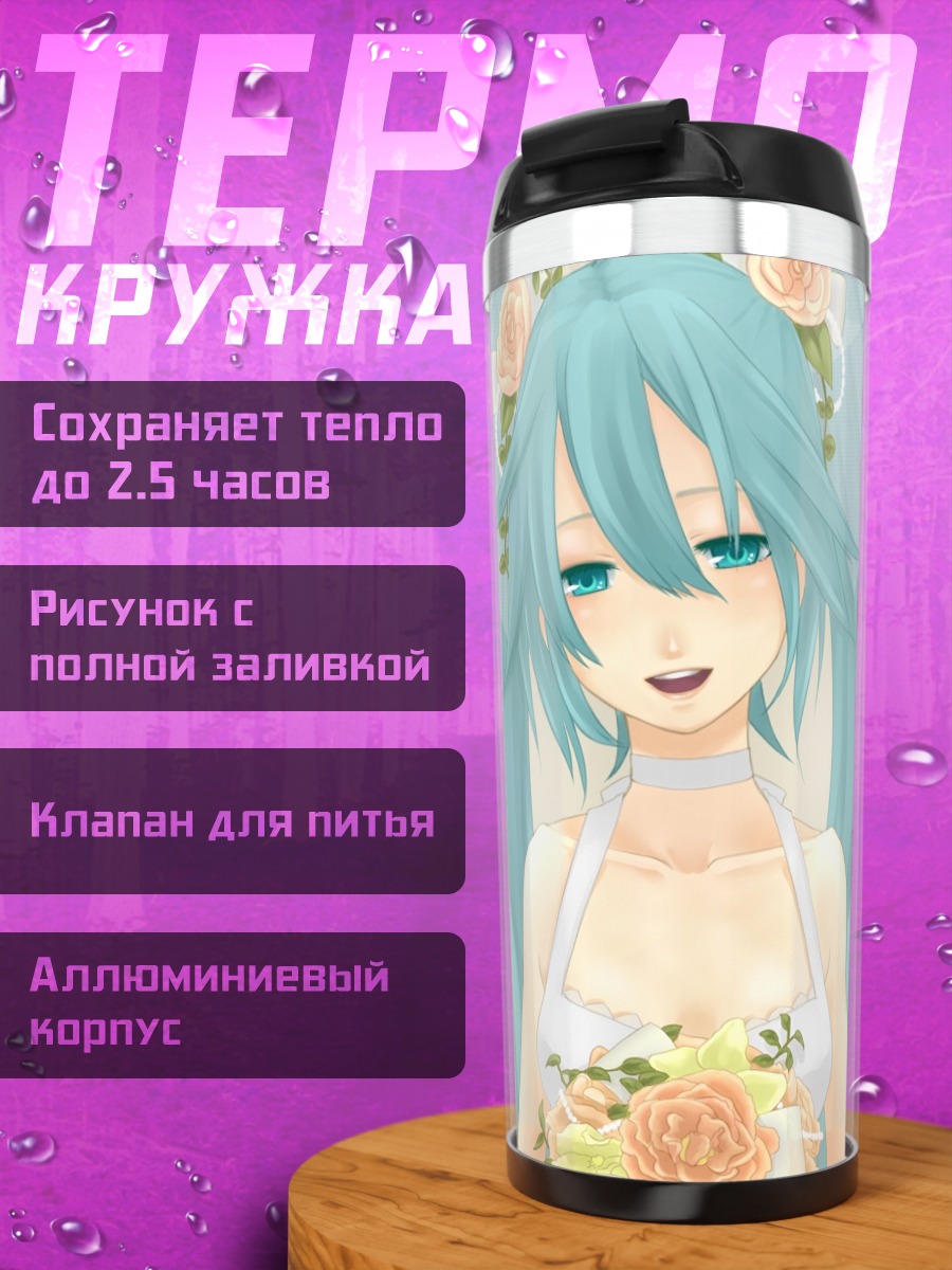 Термокружка Мику Хацунэ с цветами
