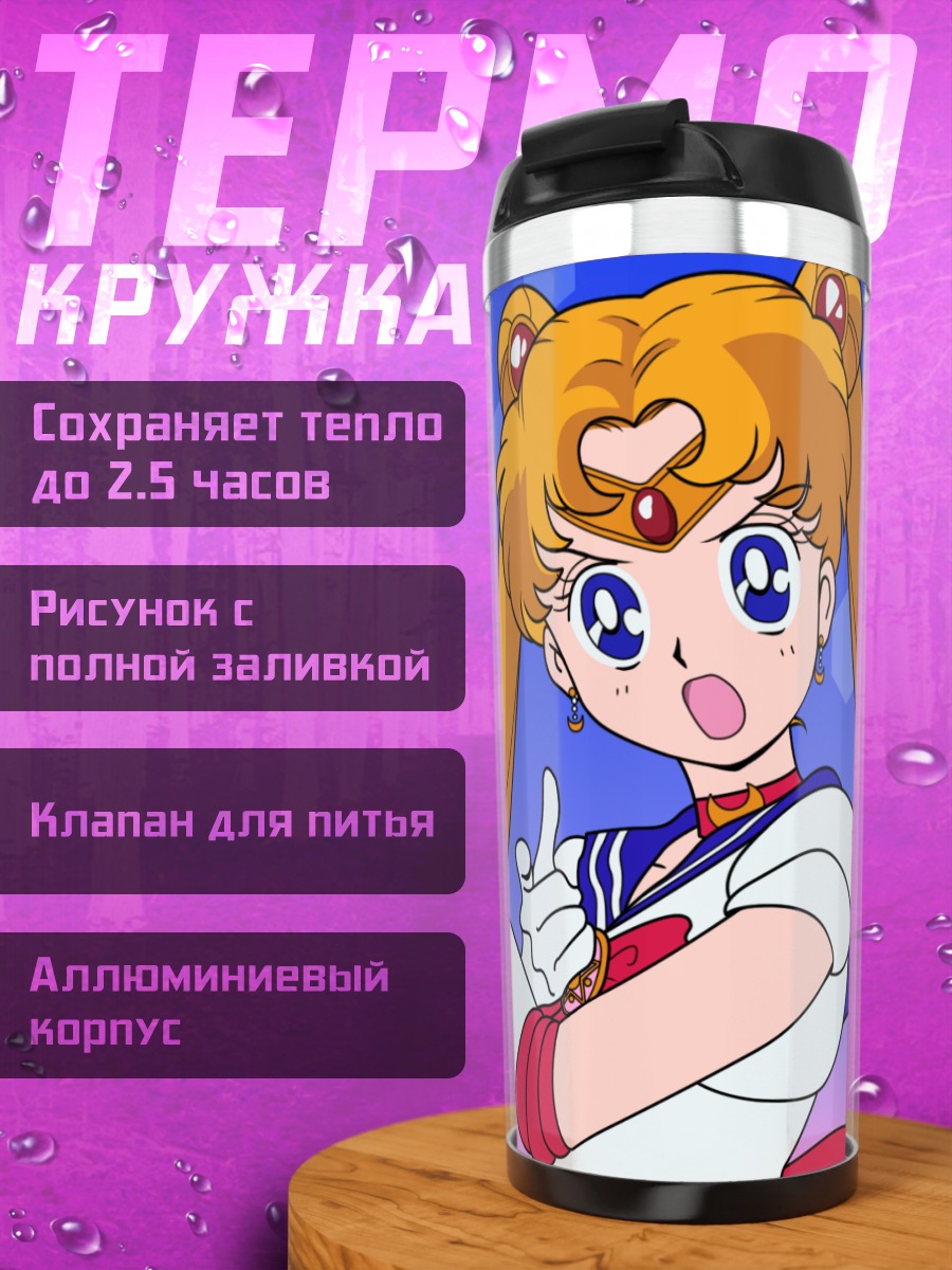 Термокружка Сейлор Мун в звездах