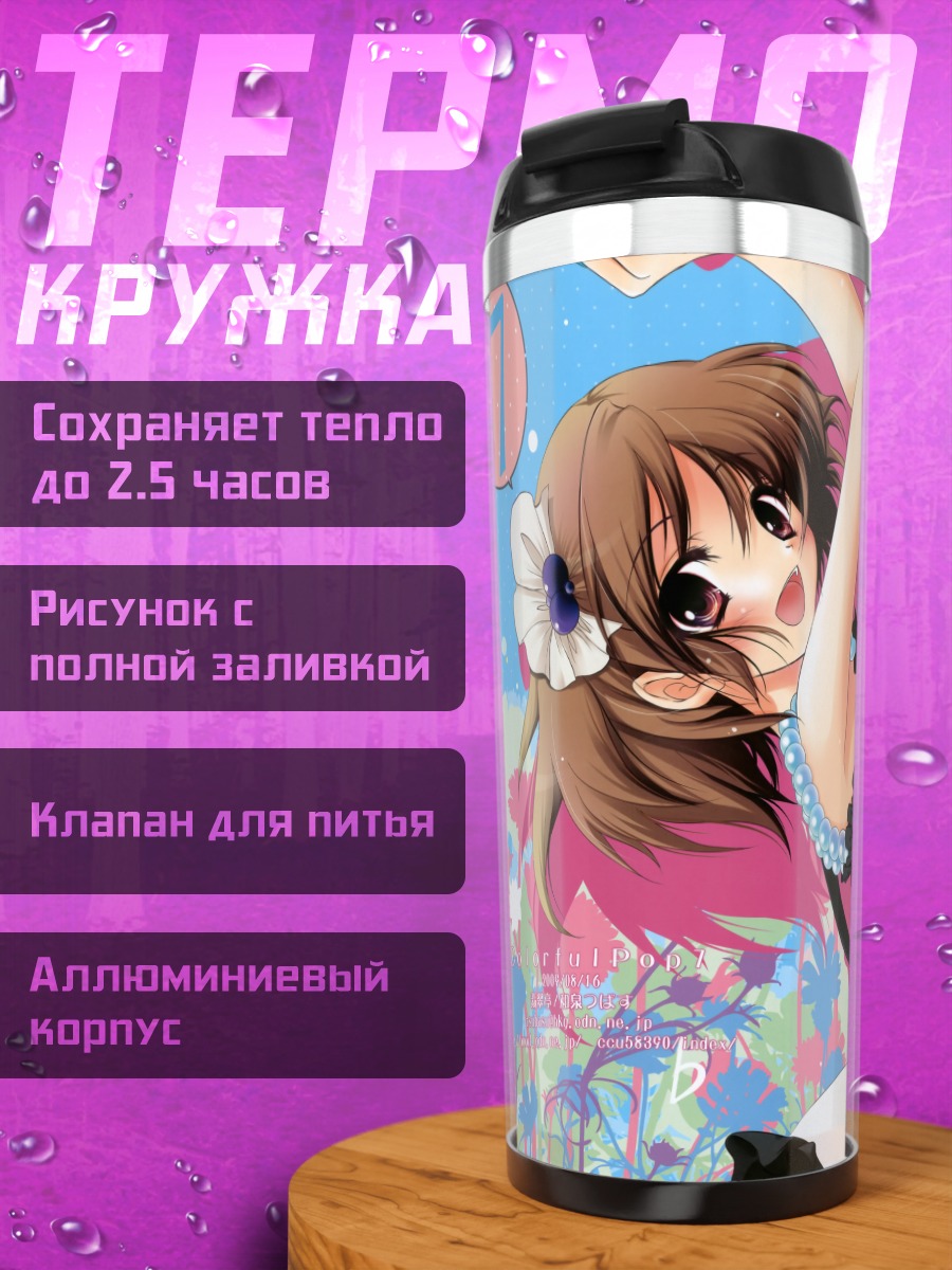 Термокружка Юи Хирасава с гитарой