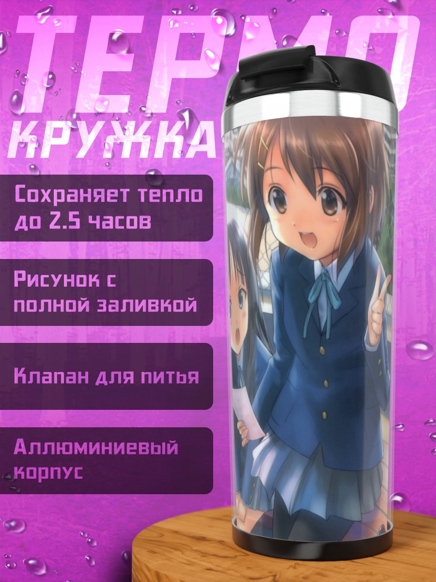 Термокружка Юи Хирасава и подруги
