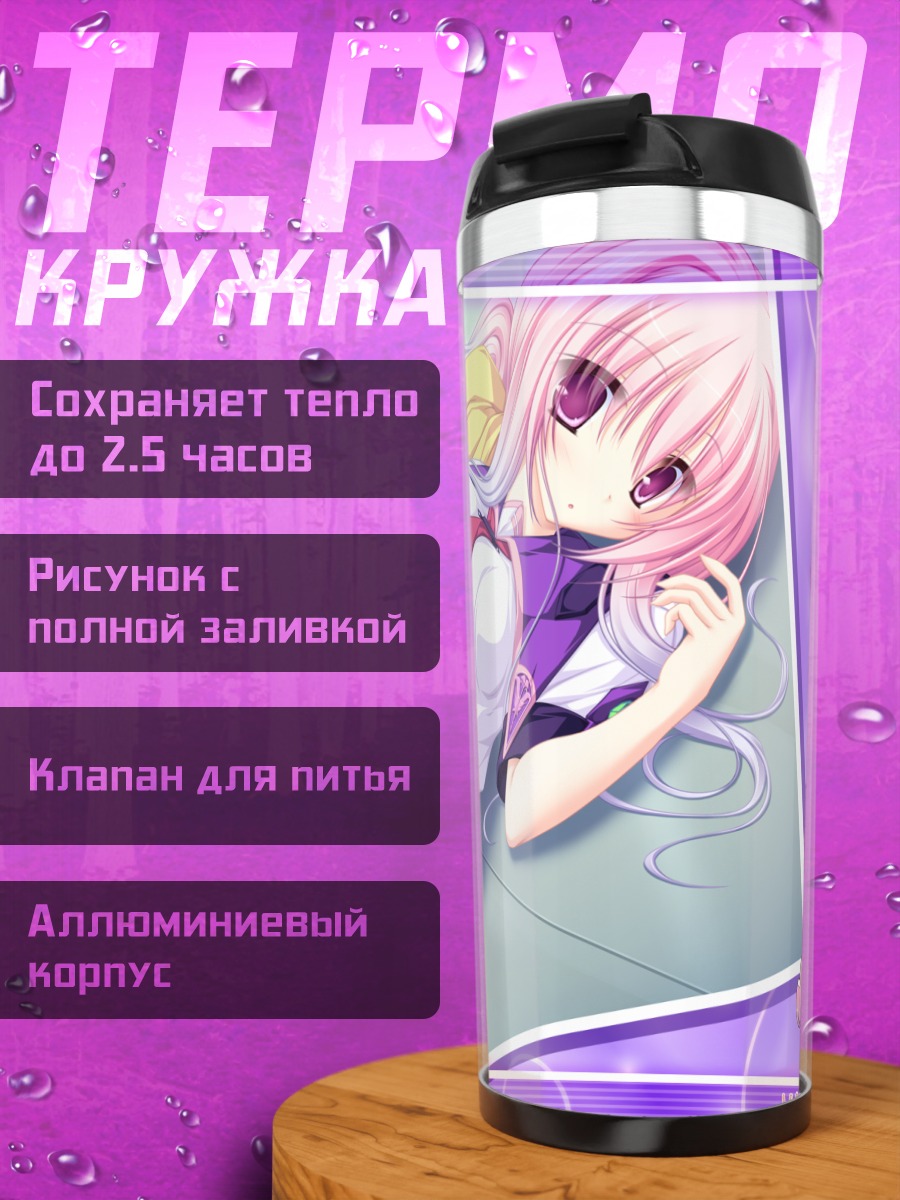 Термокружка Мики Цунэха в розовом