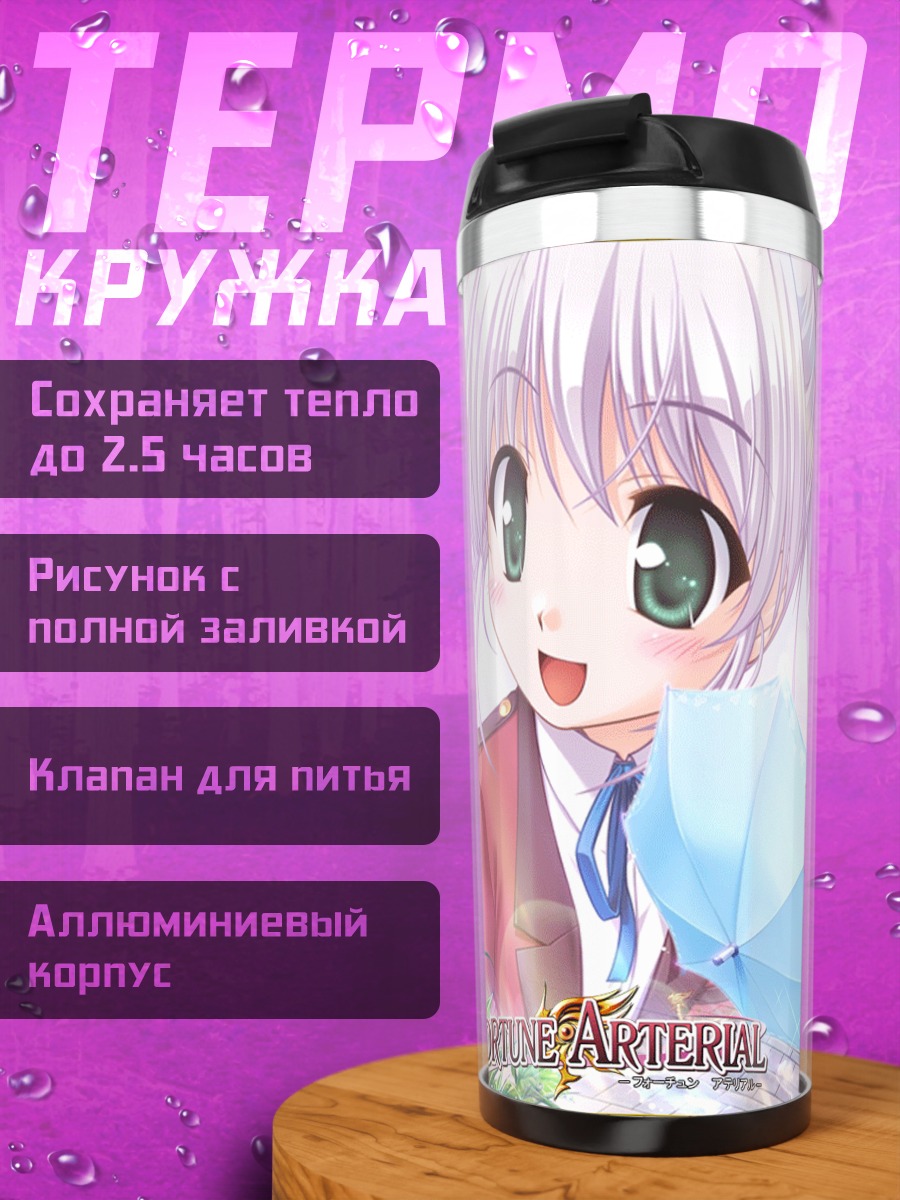 Термокружка Fortune Arterial в саду