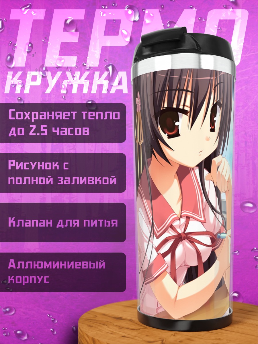 Термокружка Унохана Но Сакуяхиме в классе