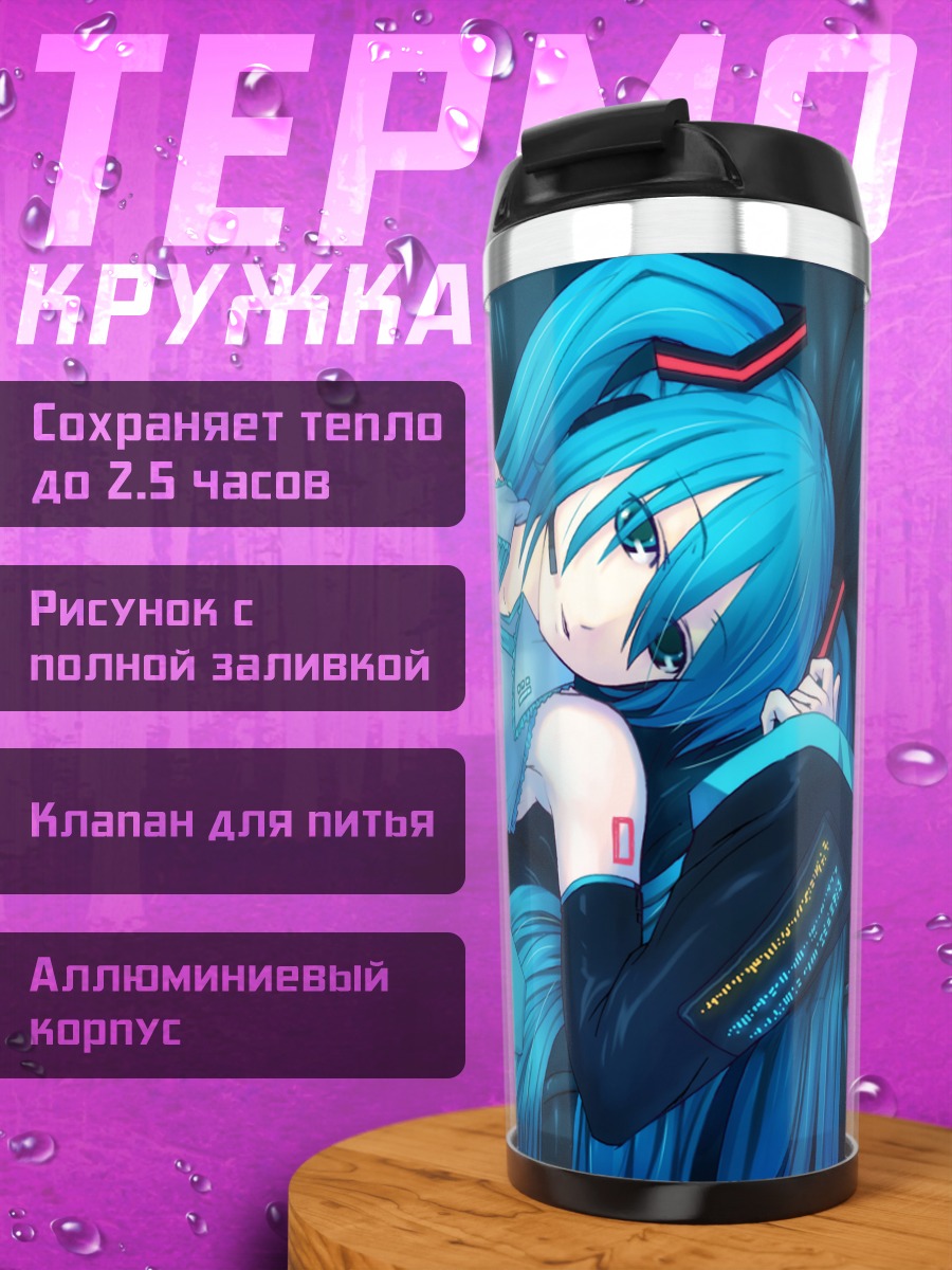 Термокружка Мику Хацунэ в голубом