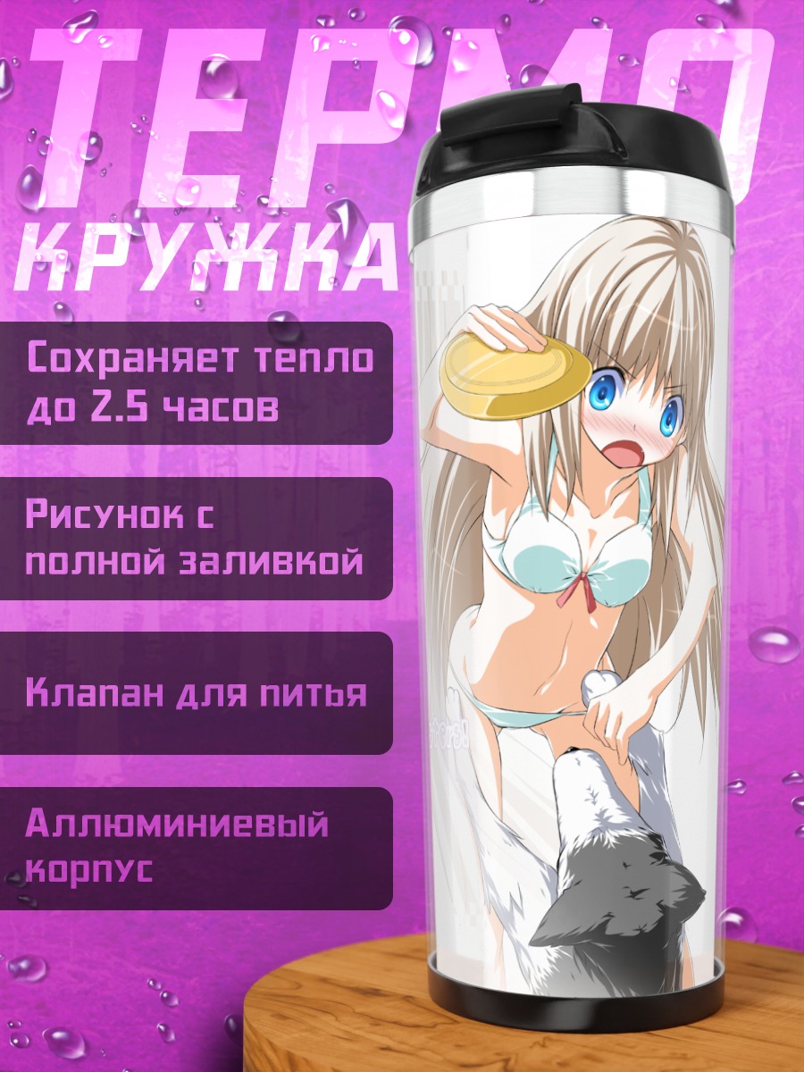 Термокружка Номи Кудрявка на пляже