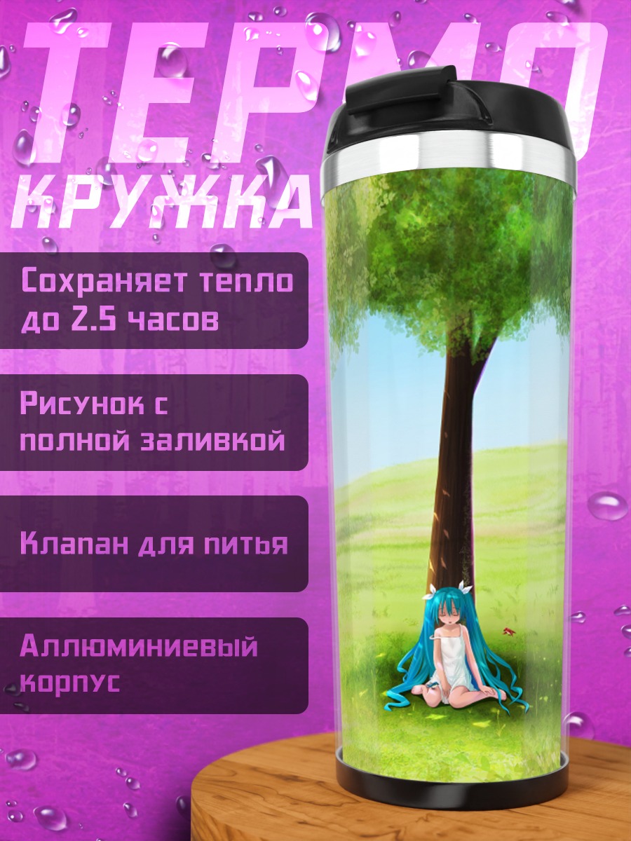 Термокружка Мику Хацунэ под деревом