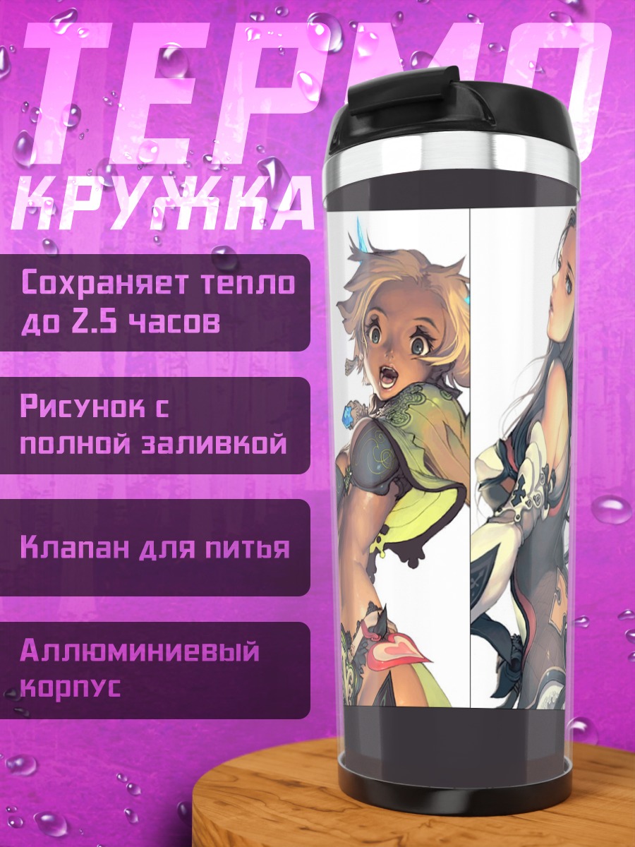 Термокружка Героини Magna Carta